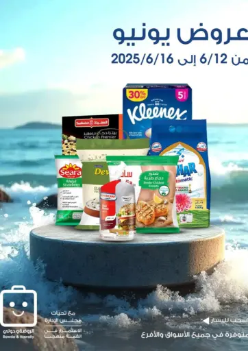 Special Offer من جمعية الروضة وحولي التعاونية